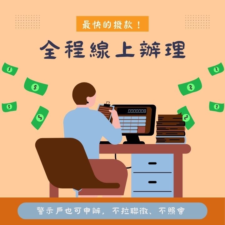 全台借錢網