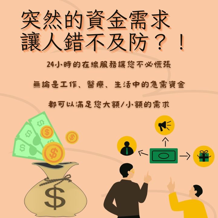 全台借錢網