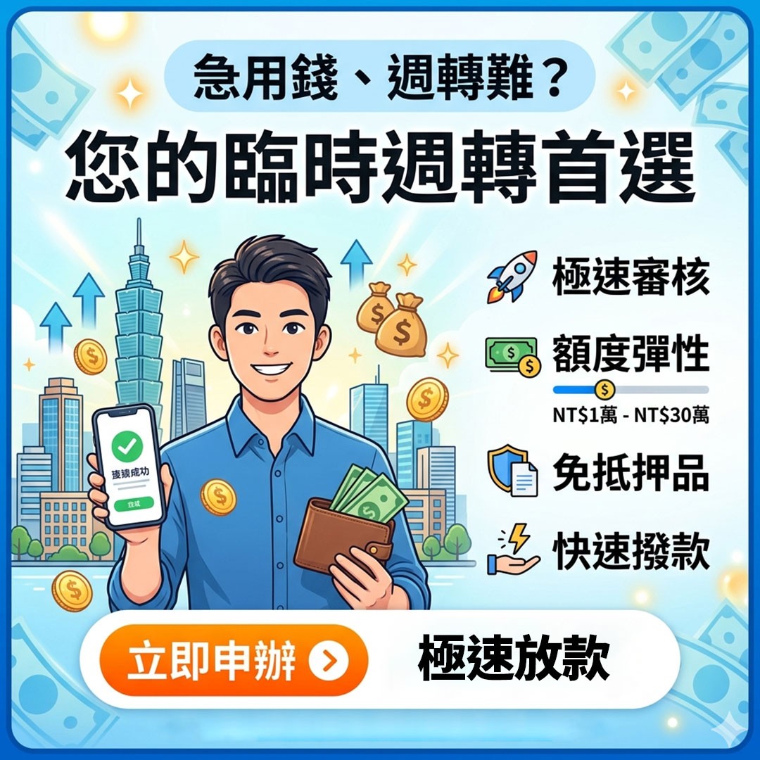全台借錢網