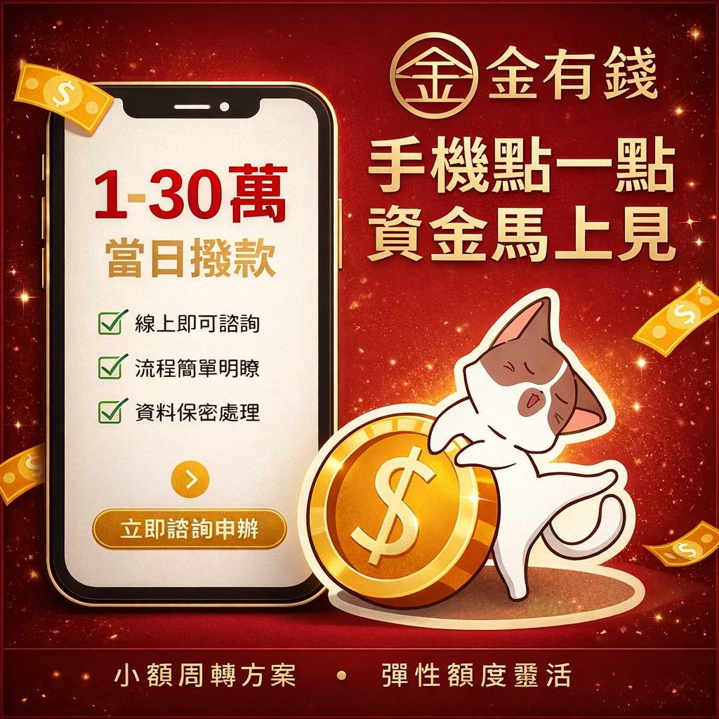 全台借錢網