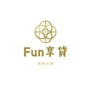 全台借錢網 - Fun享貸