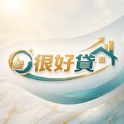 全台借錢網 - 很好貸