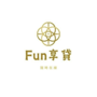 Fun享貸