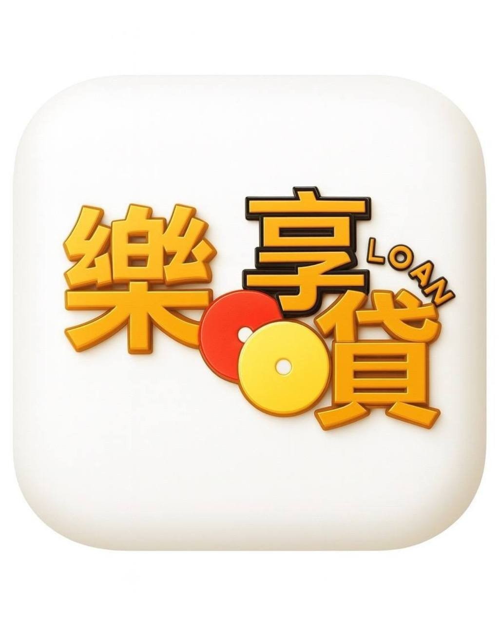 全台借錢網